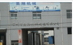 常州市奥翔机械制造有限公司