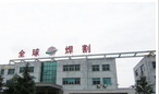常州市全球焊割有限公司