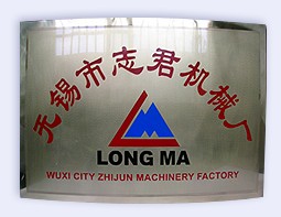无锡市志君机械厂