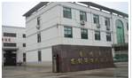 常州市建创港口机械厂
