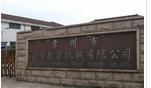 常州市永芳起重机械有限公司