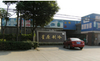 常州市新星原制冷设备有限公司