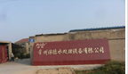 常州沛德水处理设备有限公司