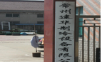 常州市建华制冷设备有限公司