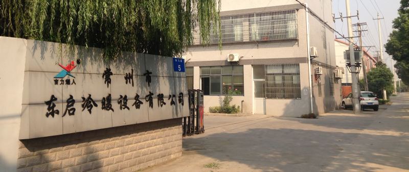常州市东启冷暖设备有限公司