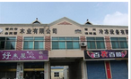 常州埃姆基冷冻设备有限公司