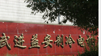 常州市益安制冷电机有限公司