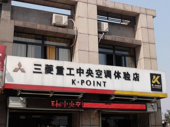 常州市科菲冷暖电器工程有限公司