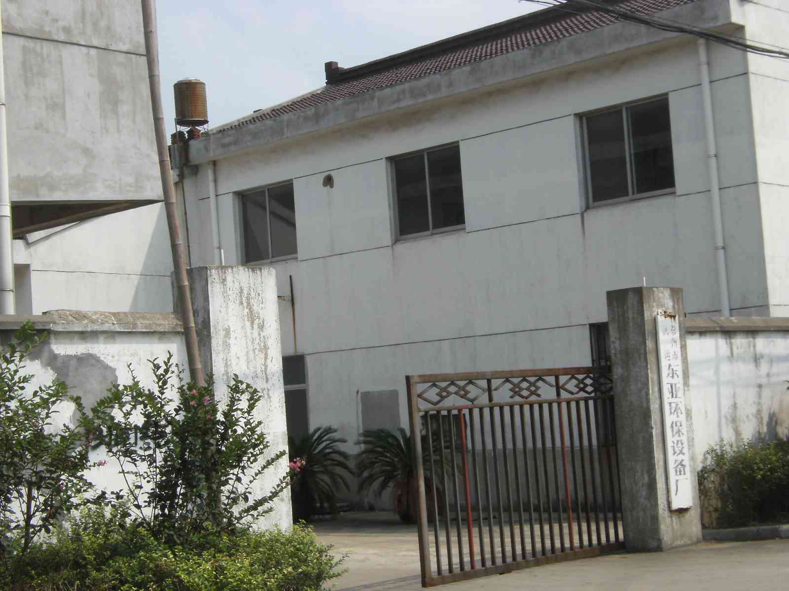 常州市武进东亚环保设备有限公司