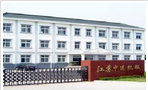 江苏中远机械设备制造有限公司