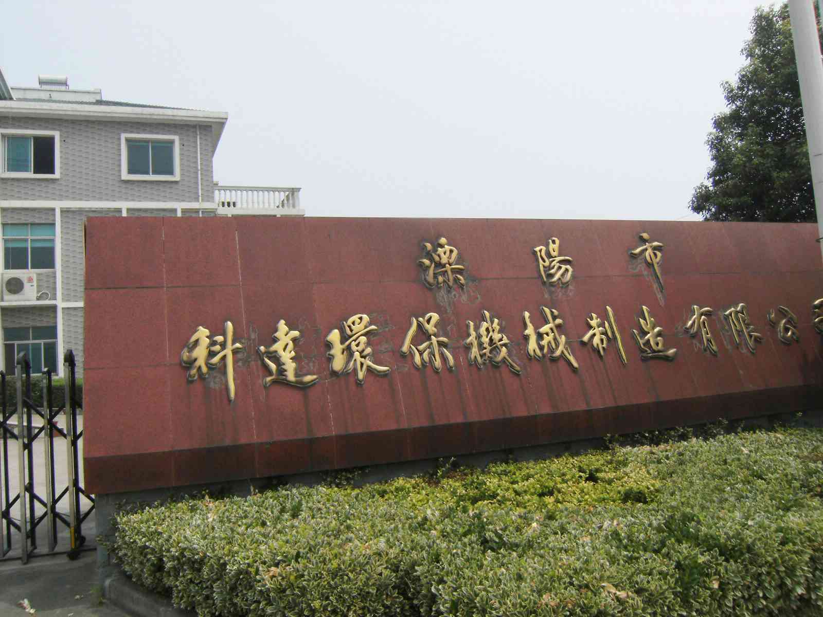 溧阳市科达环保机械制造有限公司