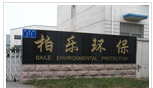 江苏柏乐环保设备有限公司