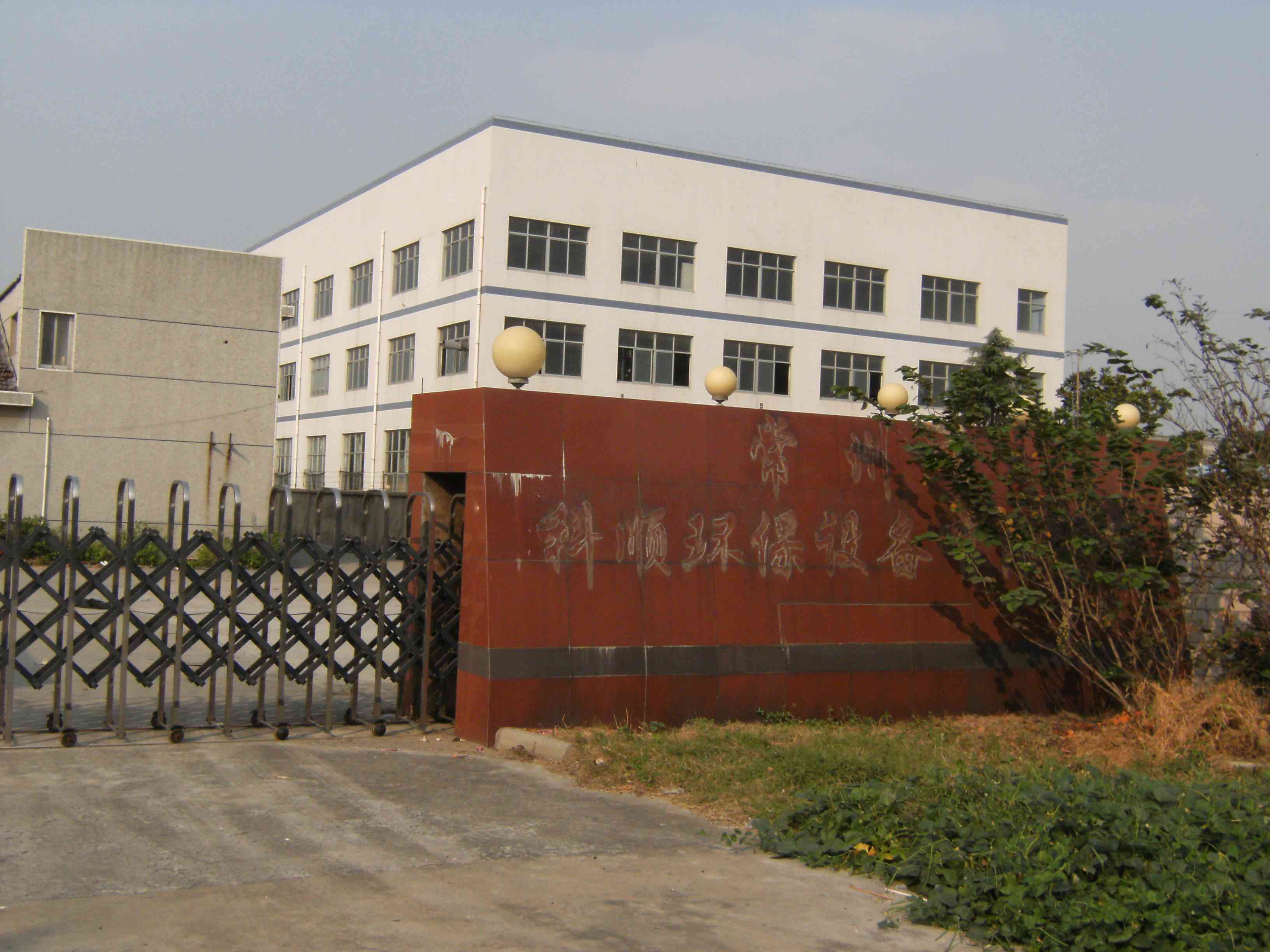 常州市科顺环保设备有限公司