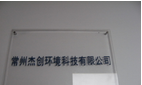 常州杰创环境科技有限公司