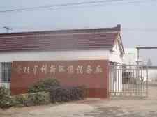 金坛市创新环保设备厂
