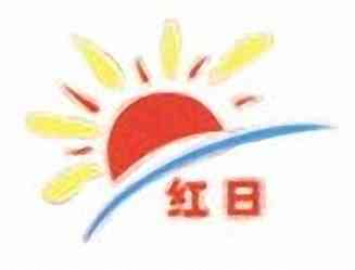 金坛市红日包装机械厂