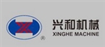 常州兴和机械制造有限公司