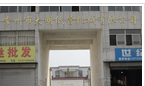 常州市大明纸管机械有限公司