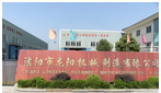 溧阳市龙阳机械制造有限公司