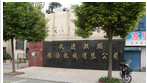 常州市武进双湖粮油机械有限公司
