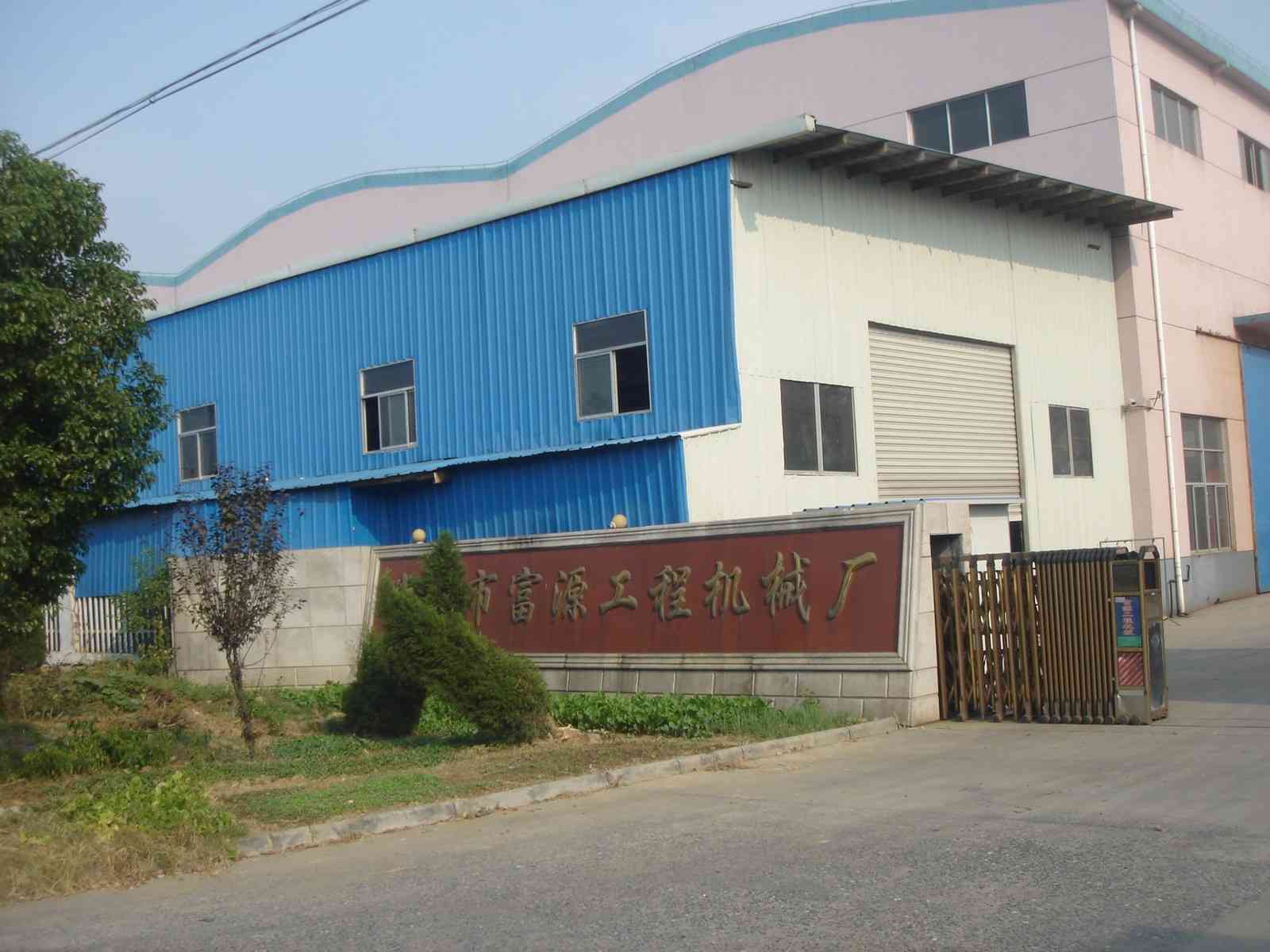 常州市富源工程机械厂