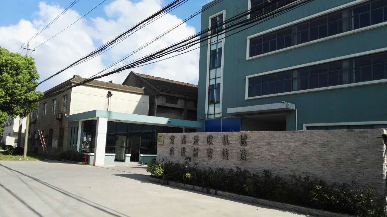 常州法欧机械有限公司