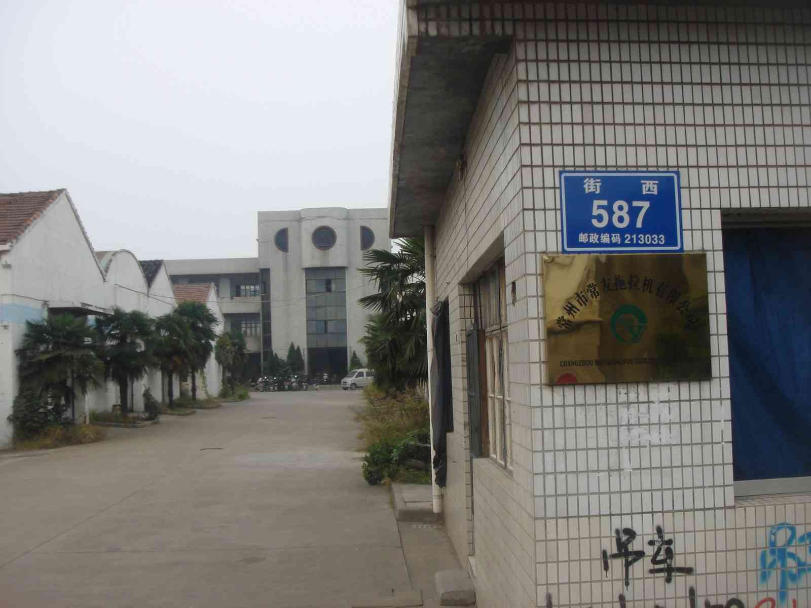 常州市常友拖拉机有限公司