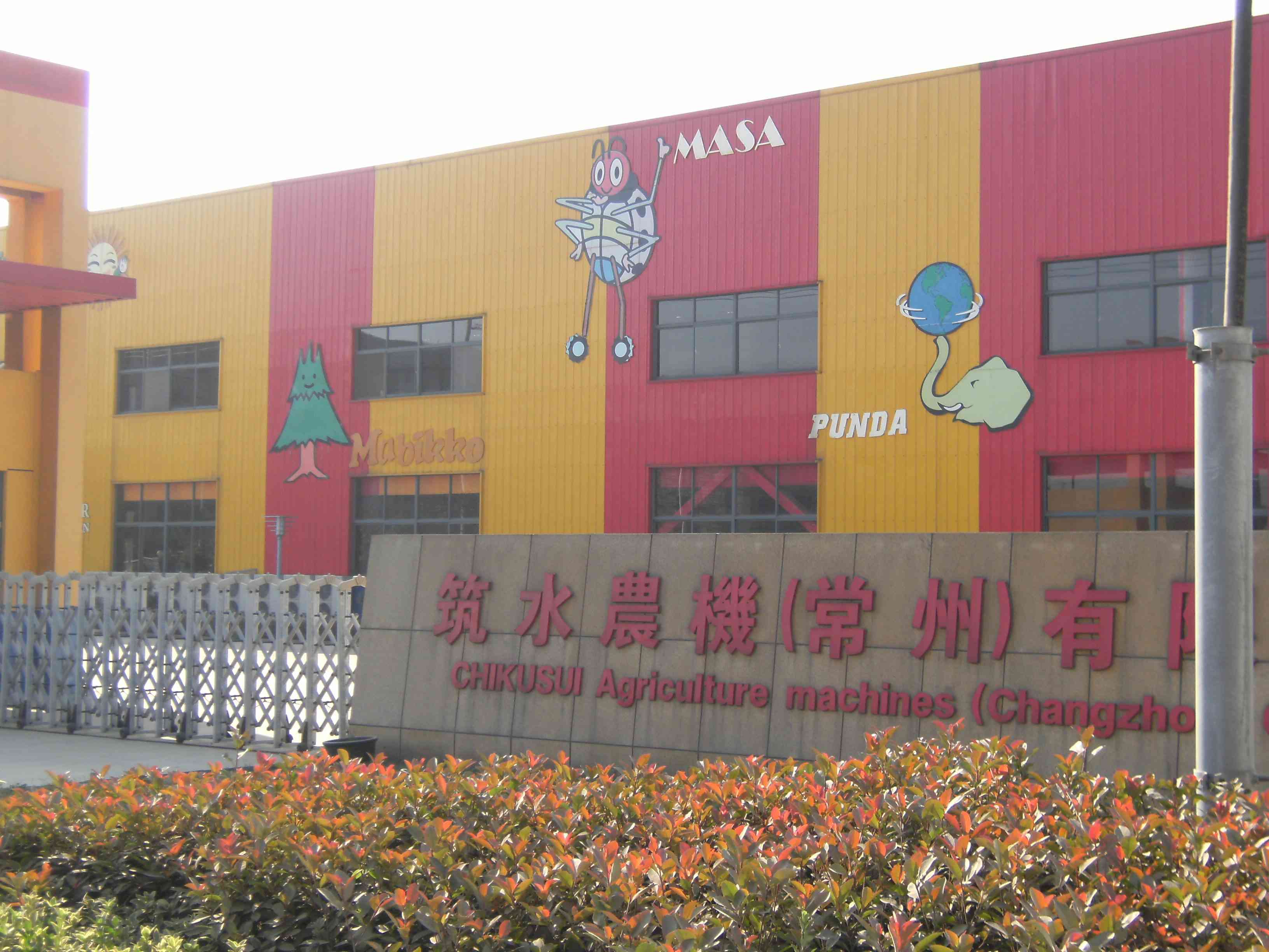 筑水农机(常州)有限公司