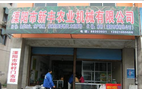 溧阳市新奥农业机械有限公司