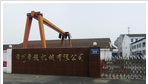 常州市怡峰农业机械科技有限公司