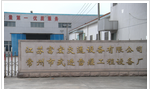 江苏富宏交通设备有限公司