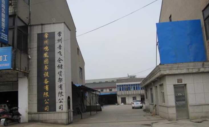 常州市武进鸣凰图书设备用品有限公司