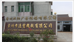 常州市通灵机械有限公司