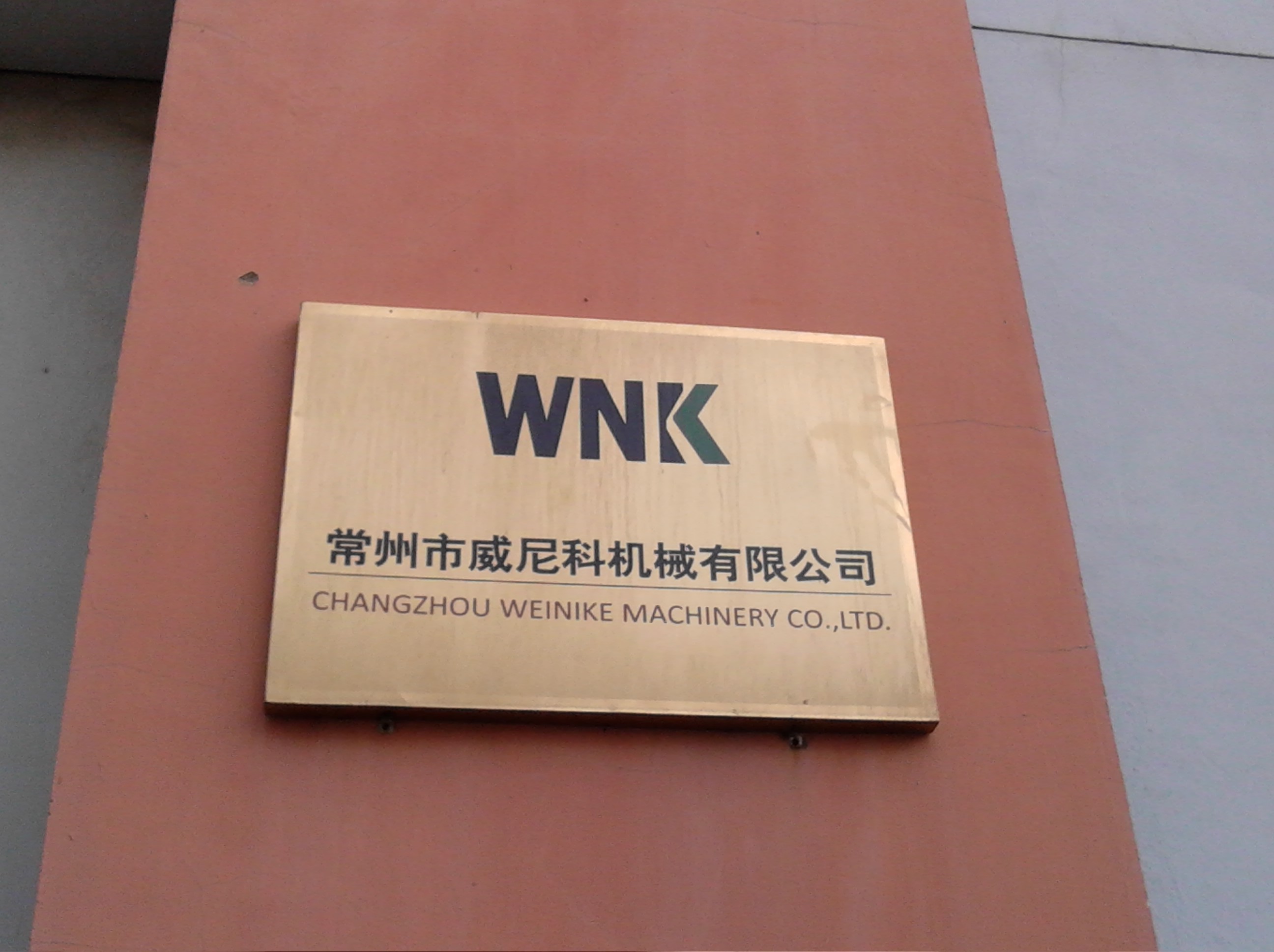 常州市威尼科机械有限公司