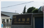 常州仁本轴承厂