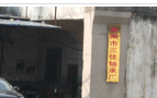 常州市三佳轴承厂
