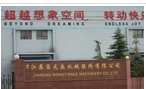江苏容天乐机械股份有限公司