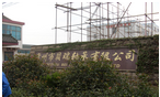 常州市贝瑞轴承有限公司