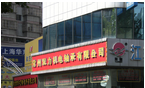 常州市双力机电轴承有限公司