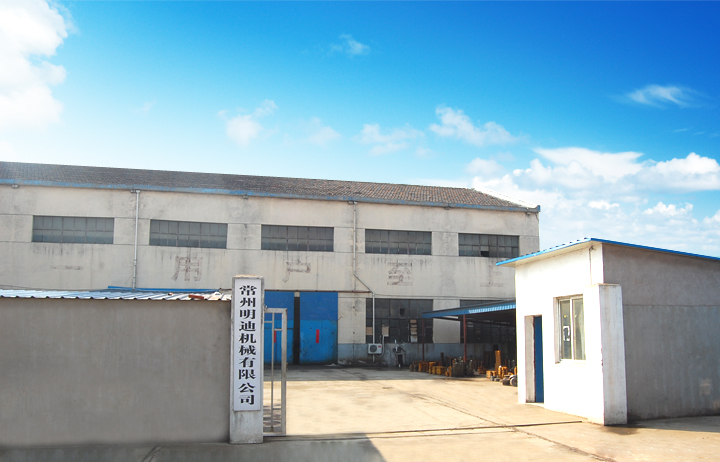 常州明迪机械有限公司