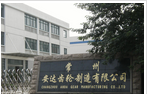 常州安达齿轮制造有限公司