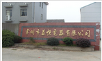 常州市益恒电器有限公司