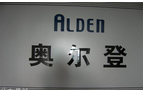 常州奥尔登船用齿轮箱厂