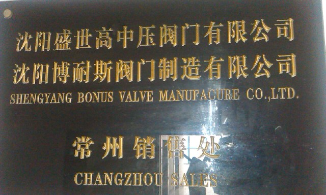 塔伯(上海)阀门制造有限公司常州分公司