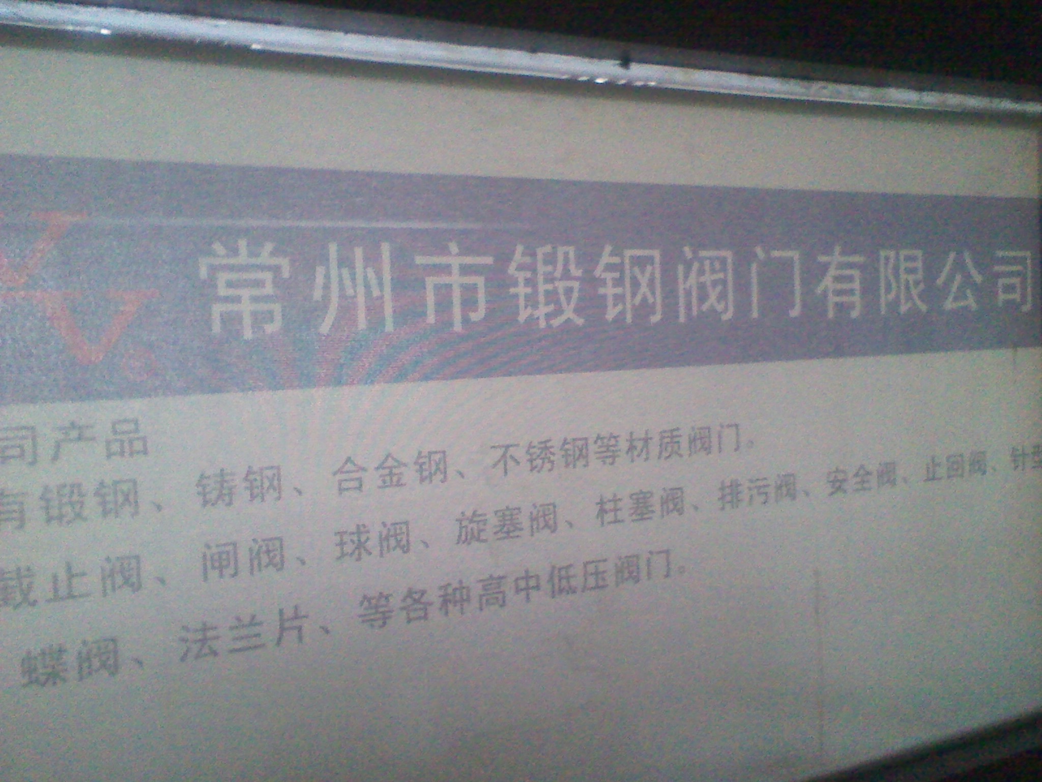 常州市锻钢阀门有限公司