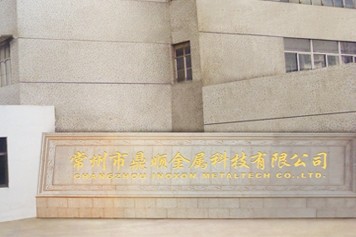 常州市鼎顺金属科技有限公司