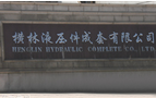 常州市横林液压件成套有限公司