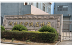 常州市武进天宇液压件有限公司
