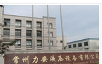 常州力安液压设备有限公司