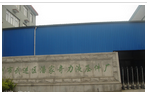 武进区雪堰潘家奇工液压件厂